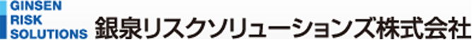 銀泉リスクソリューションズ